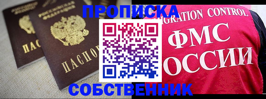временная прописка в Кирове