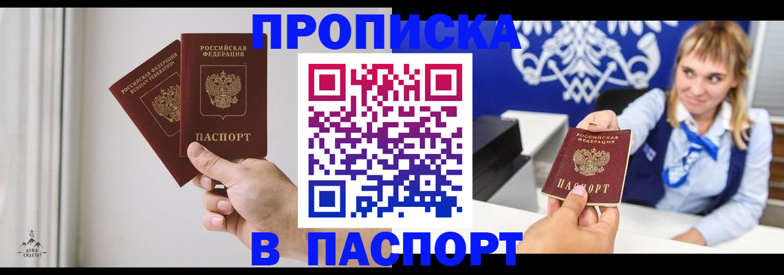 прописка 2025 в Кирове