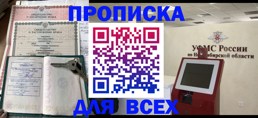 прописка 2025 в Кирове