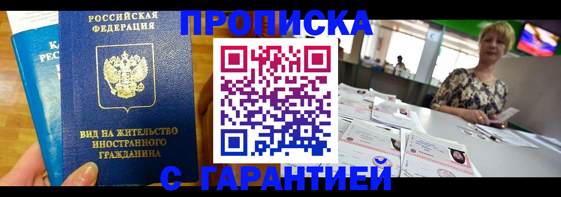 временная регистрация недорого в Кирове